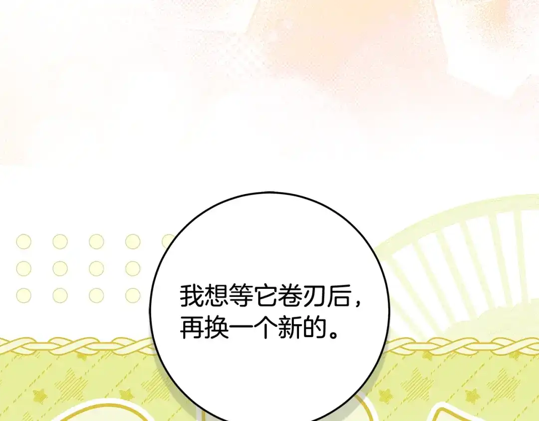 《执剑之花》第10话 负责培训的前辈 第153页