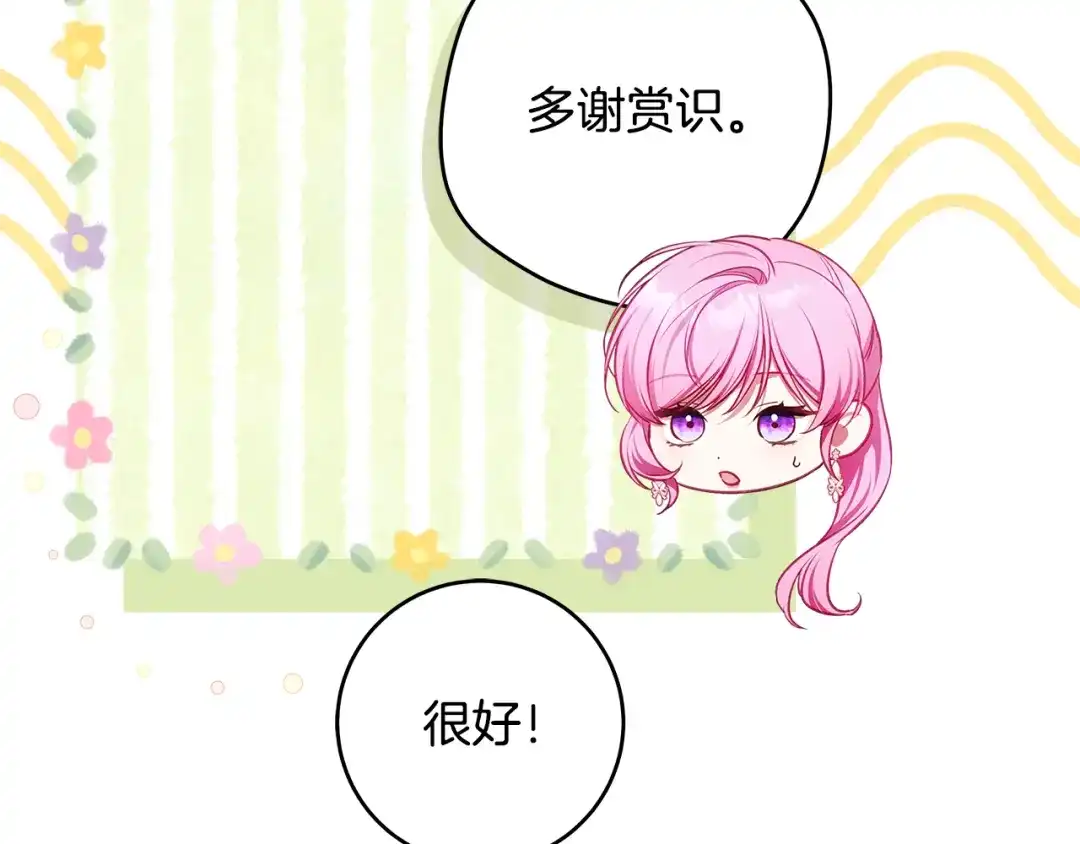 《执剑之花》第10话 负责培训的前辈 第158页