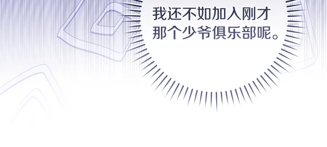 《执剑之花》第10话 负责培训的前辈 第185页