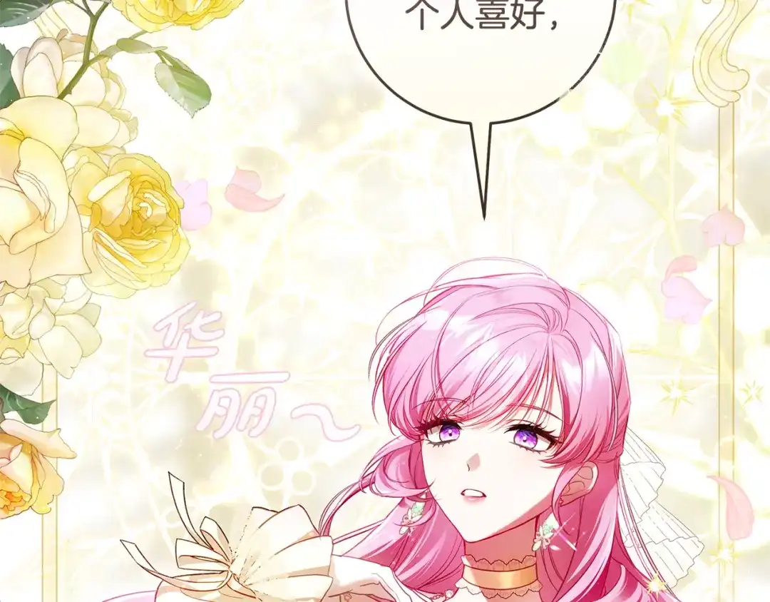 《执剑之花》第10话 负责培训的前辈 第145页