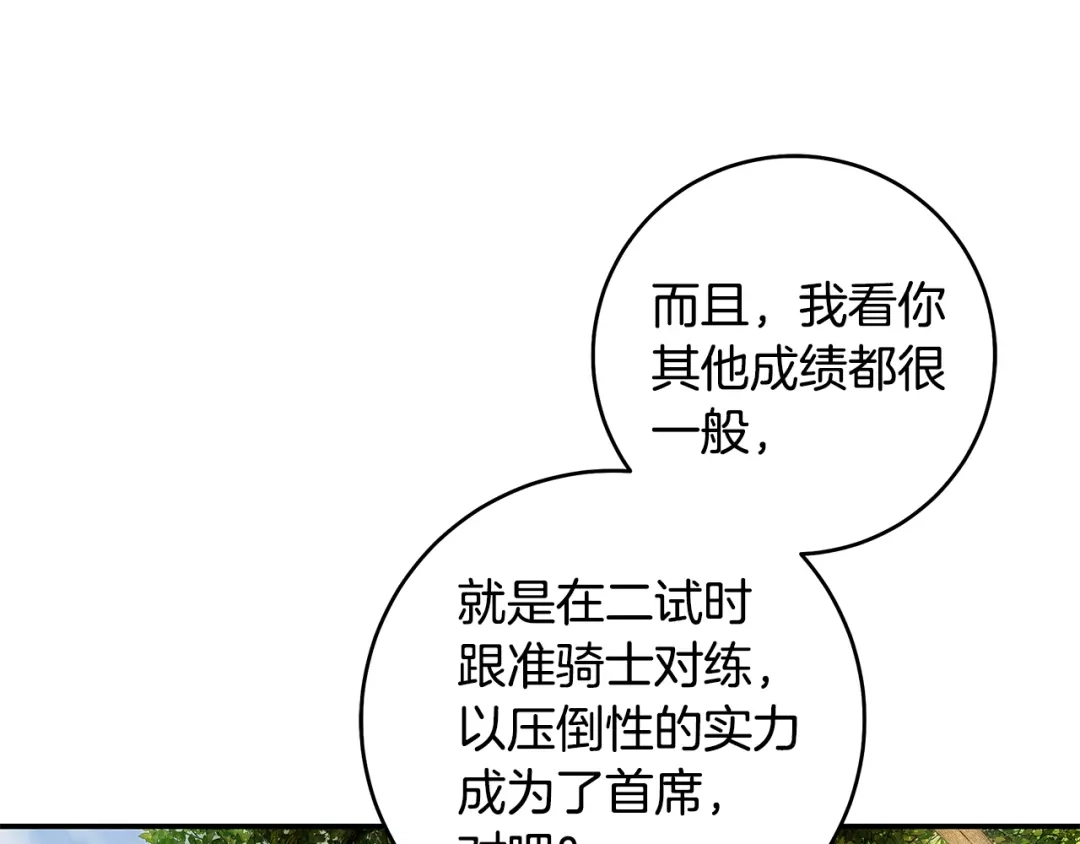 《执剑之花》第10话 负责培训的前辈 第17页