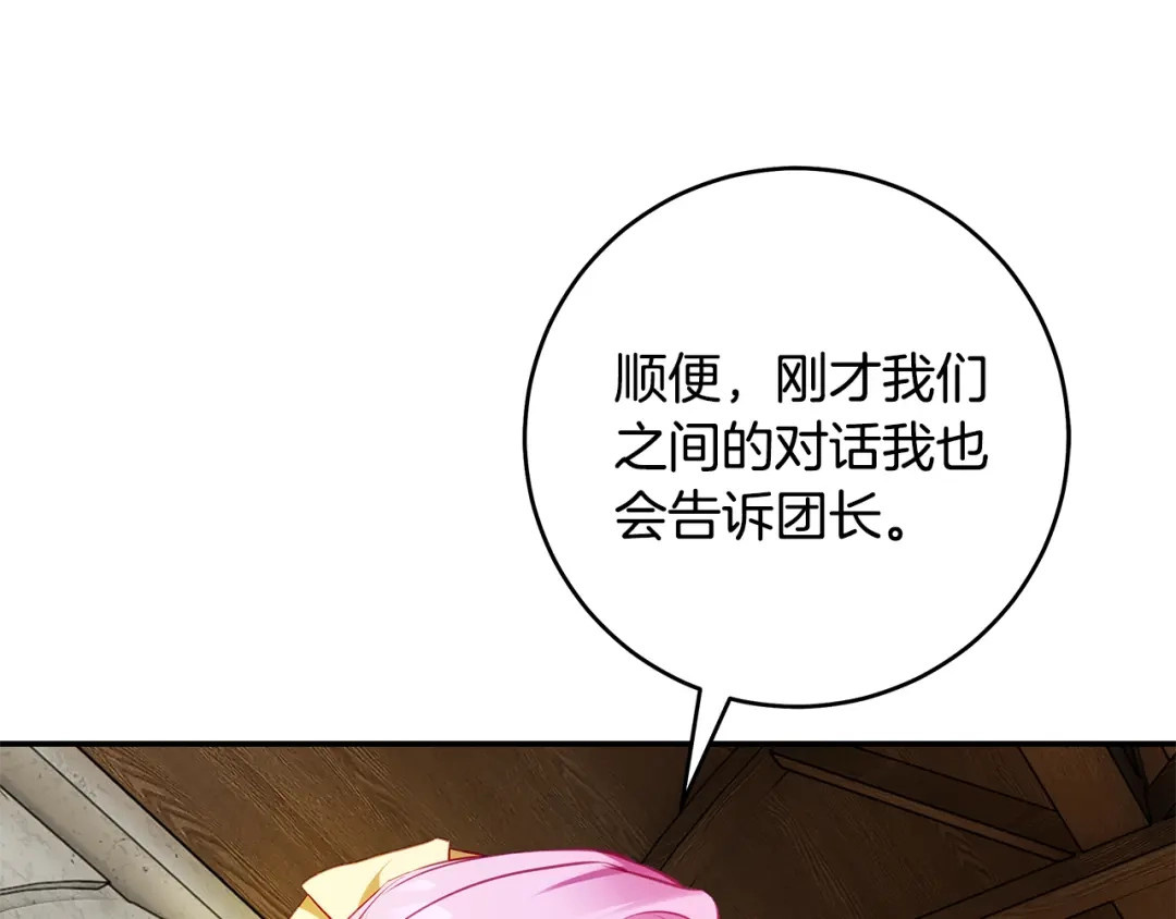 《执剑之花》第10话 负责培训的前辈 第92页