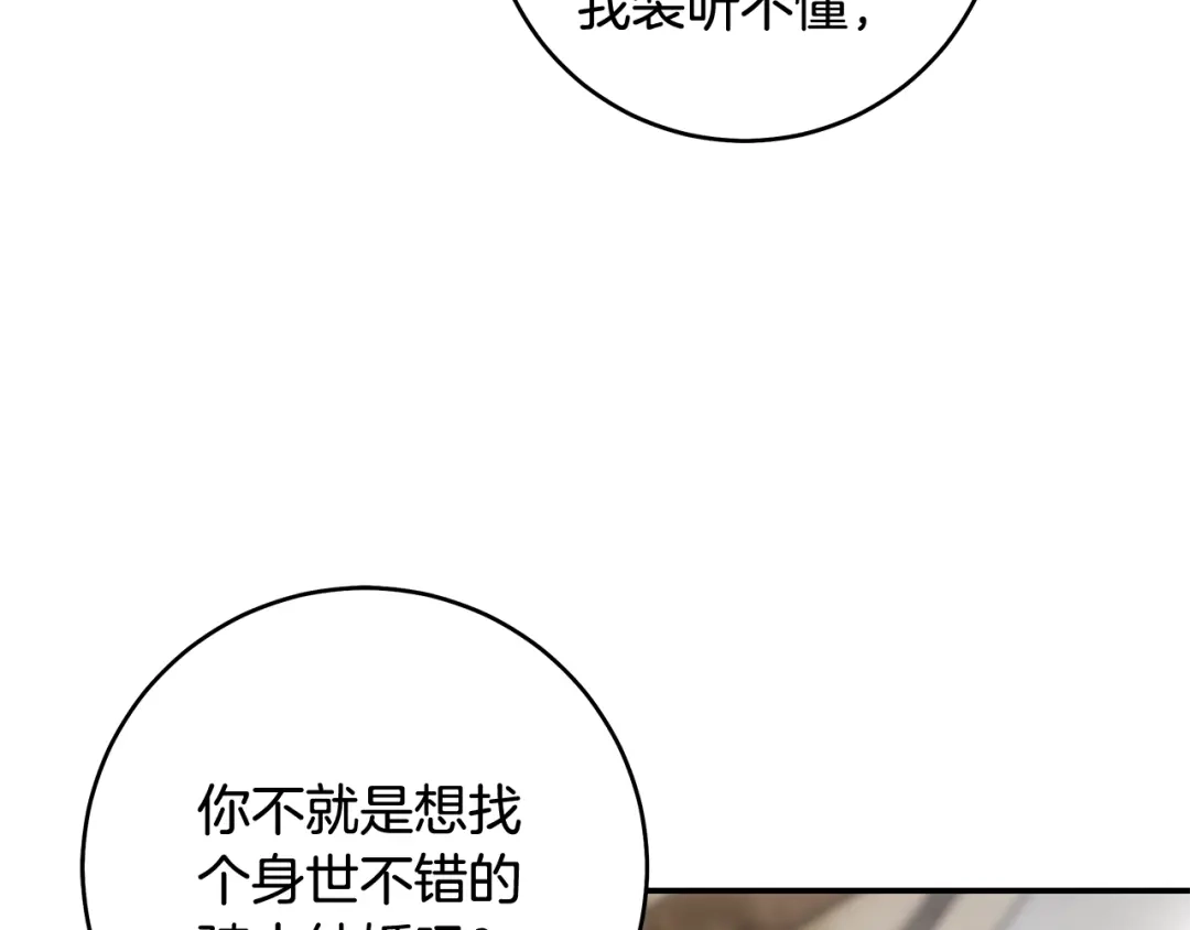 《执剑之花》第10话 负责培训的前辈 第14页