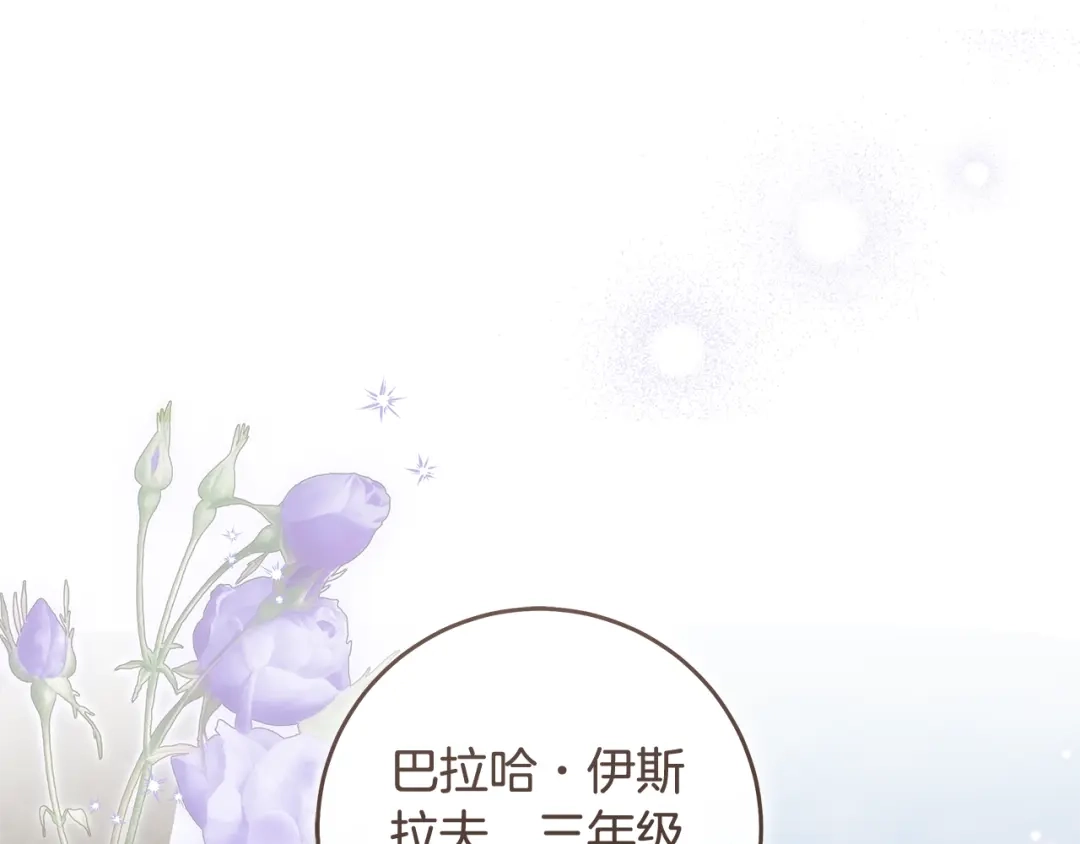 《执剑之花》第10话 负责培训的前辈 第105页