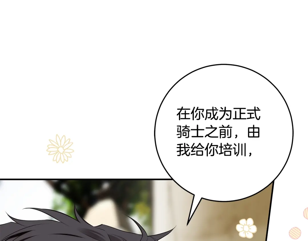 《执剑之花》第10话 负责培训的前辈 第177页