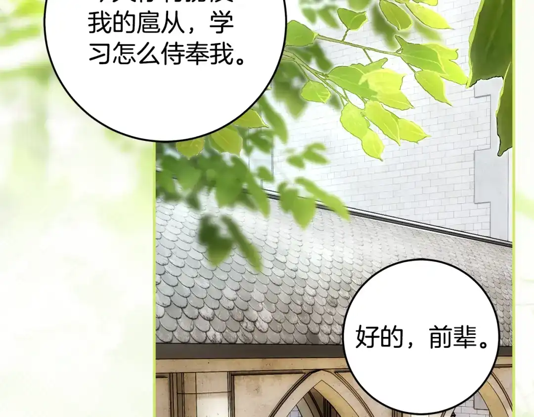 《执剑之花》第10话 负责培训的前辈 第2页