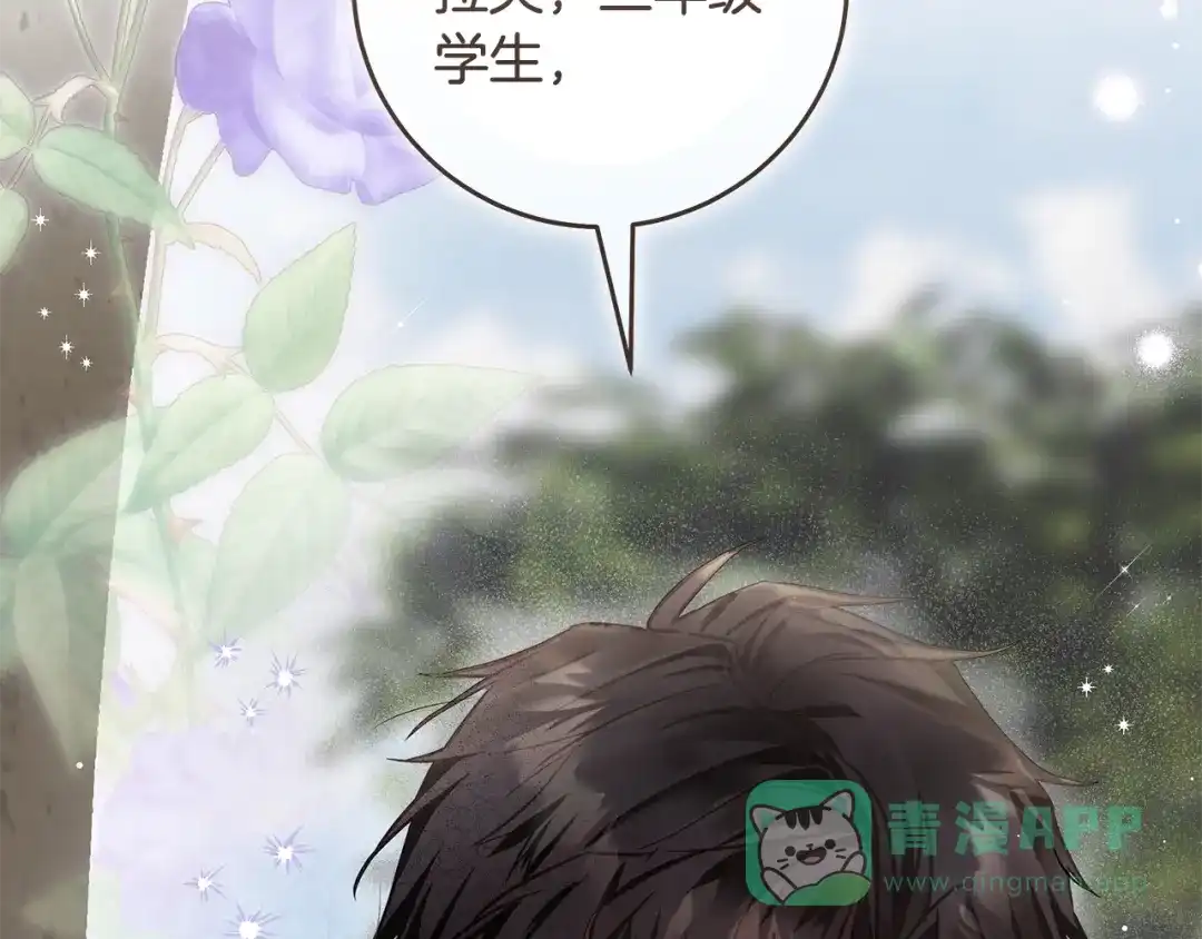 《执剑之花》第10话 负责培训的前辈 第106页