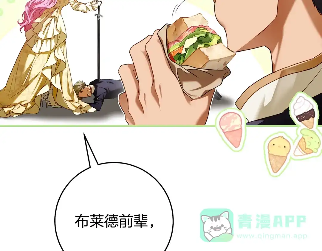 《执剑之花》第10话 负责培训的前辈 第111页