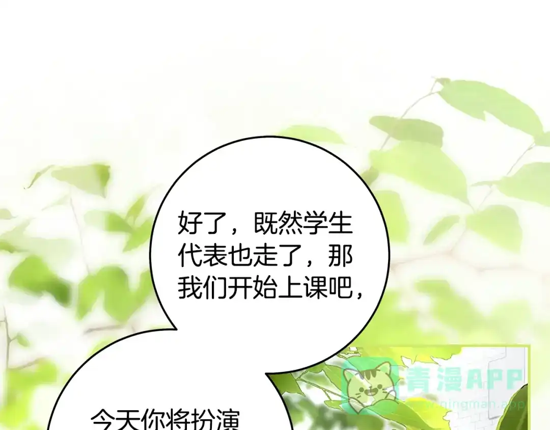 《执剑之花》第10话 负责培训的前辈 第1页