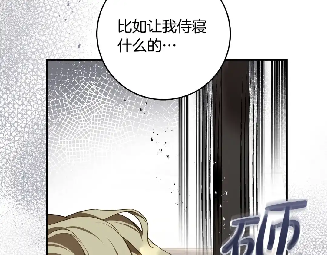 《执剑之花》第10话 负责培训的前辈 第95页