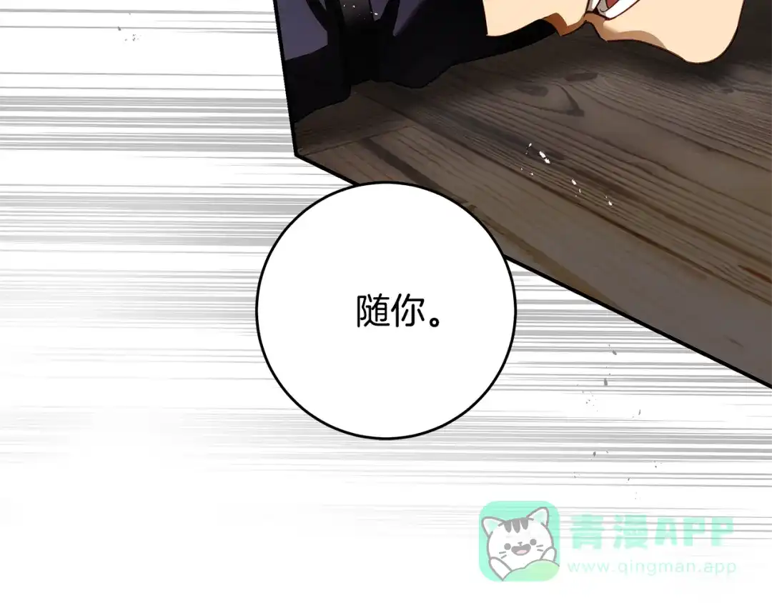 《执剑之花》第10话 负责培训的前辈 第91页