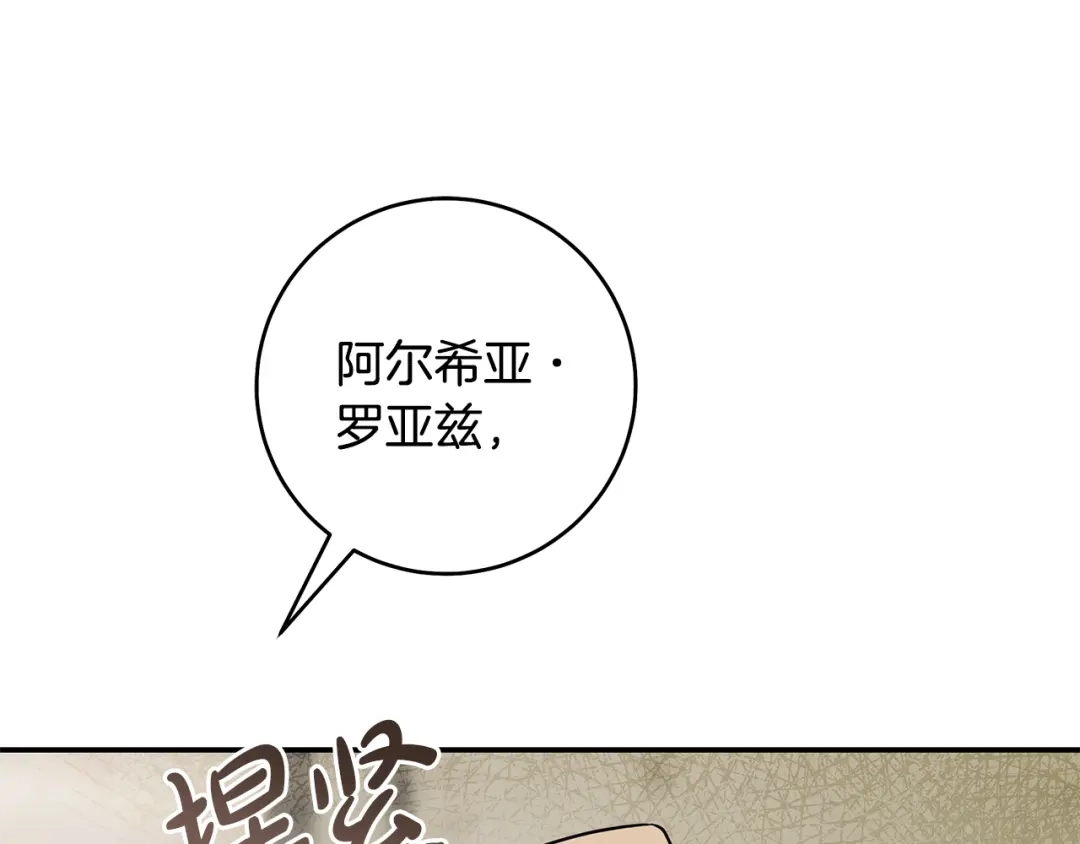 《执剑之花》第10话 负责培训的前辈 第139页