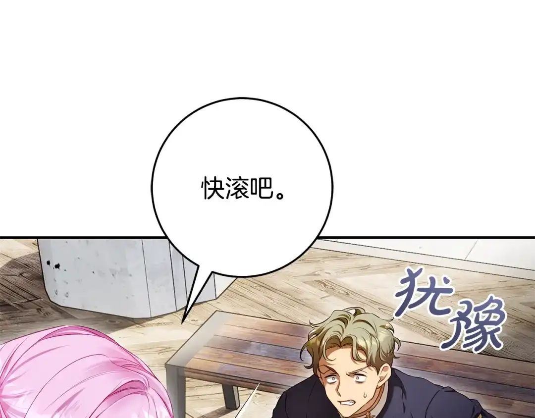 《执剑之花》第10话 负责培训的前辈 第117页