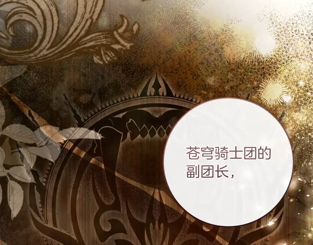 《执剑之花》第10话 负责培训的前辈 第169页