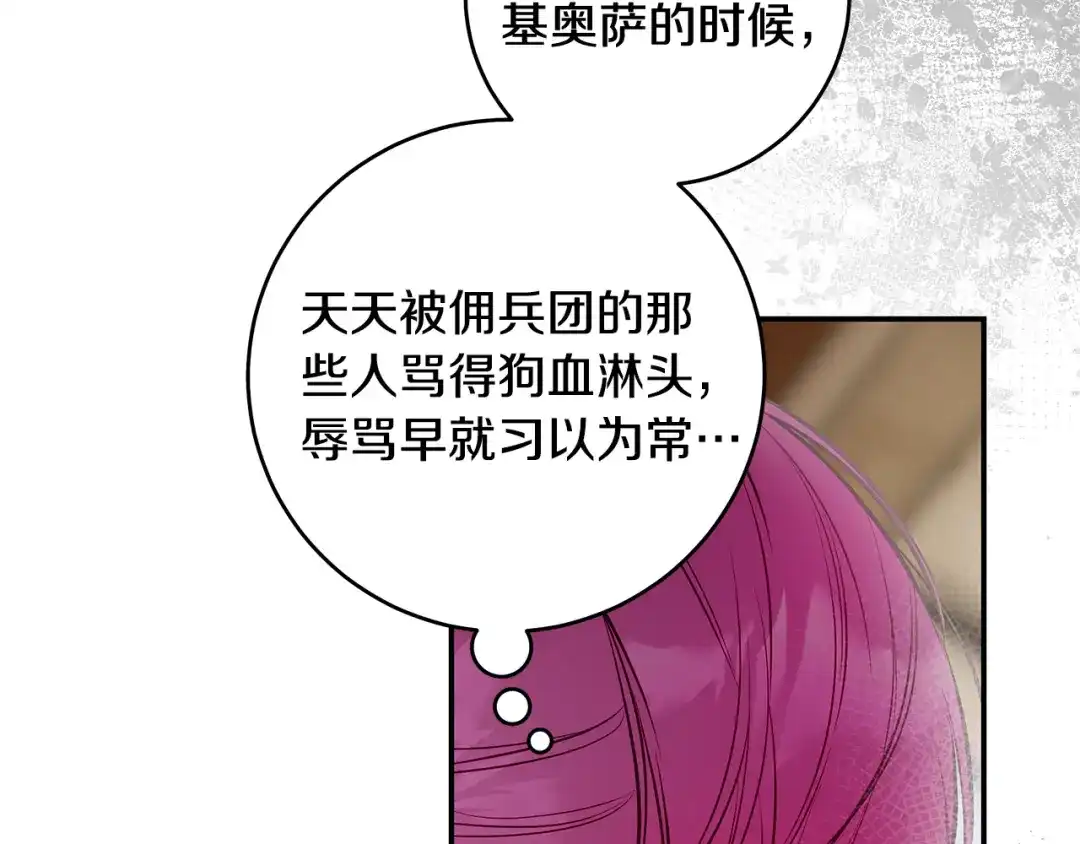《执剑之花》第10话 负责培训的前辈 第30页