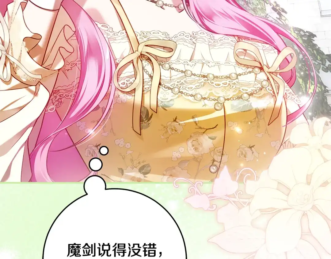 《执剑之花》第10话 负责培训的前辈 第63页