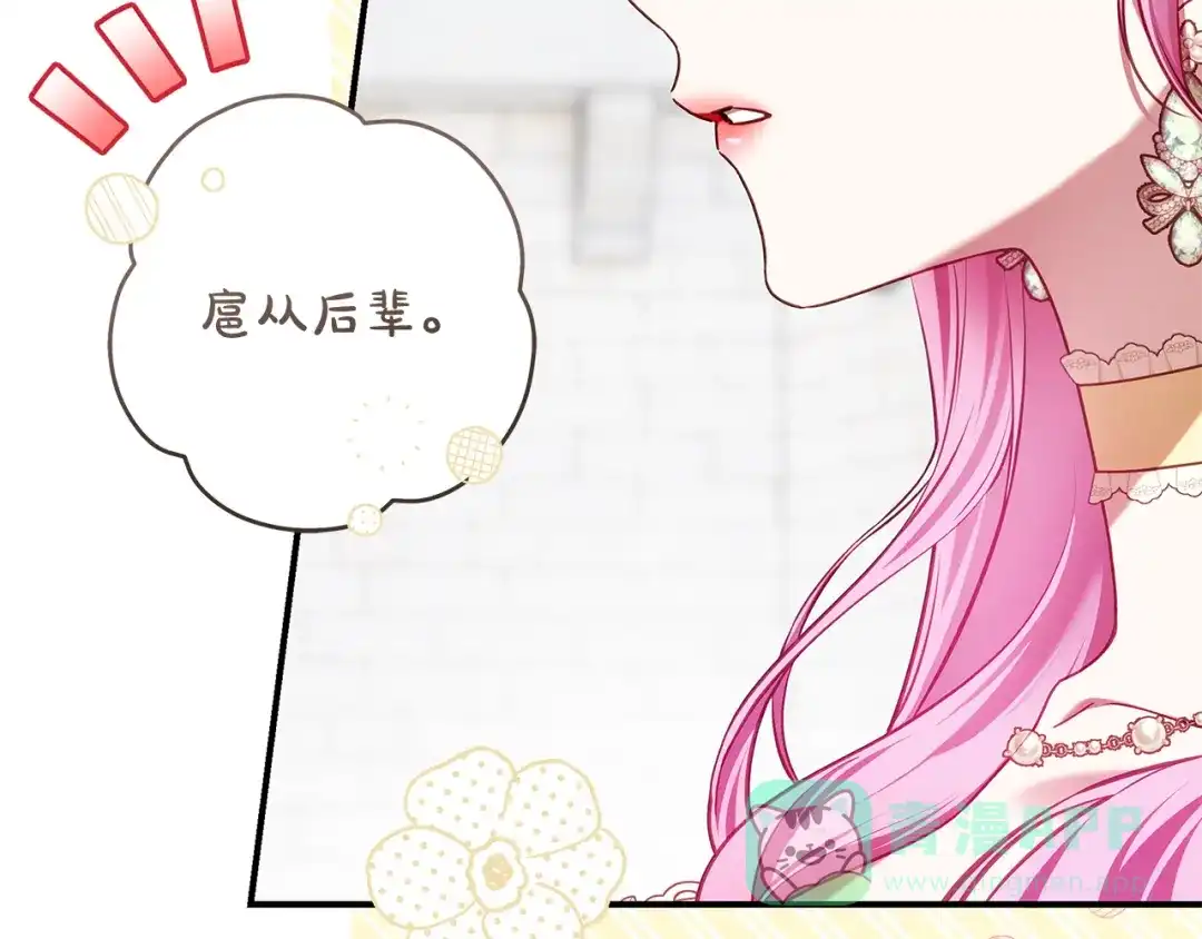 《执剑之花》第10话 负责培训的前辈 第181页