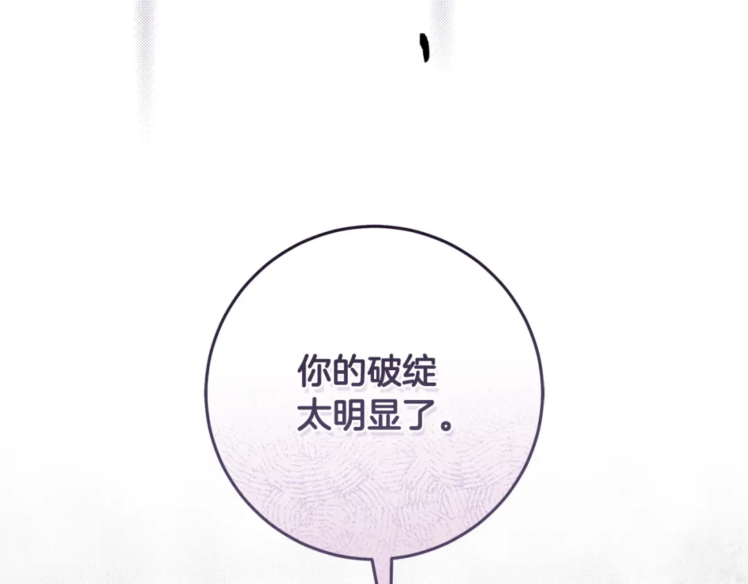 《执剑之花》第10话 负责培训的前辈 第84页