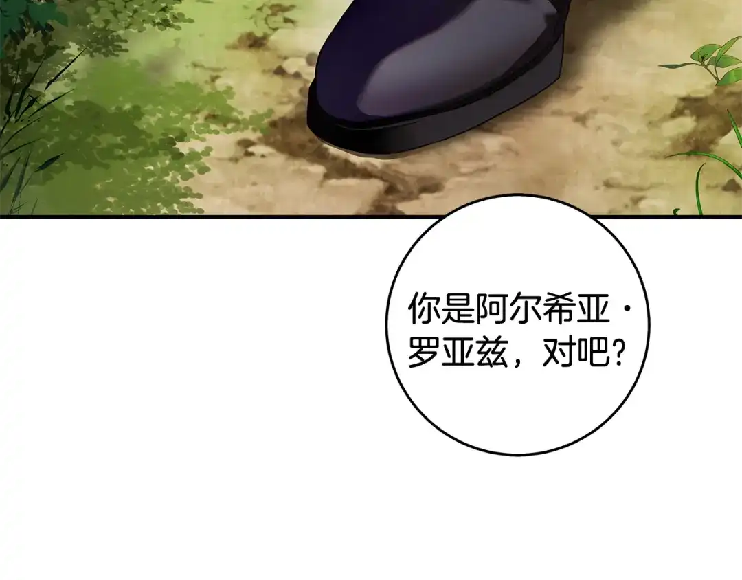 《执剑之花》第10话 负责培训的前辈 第102页