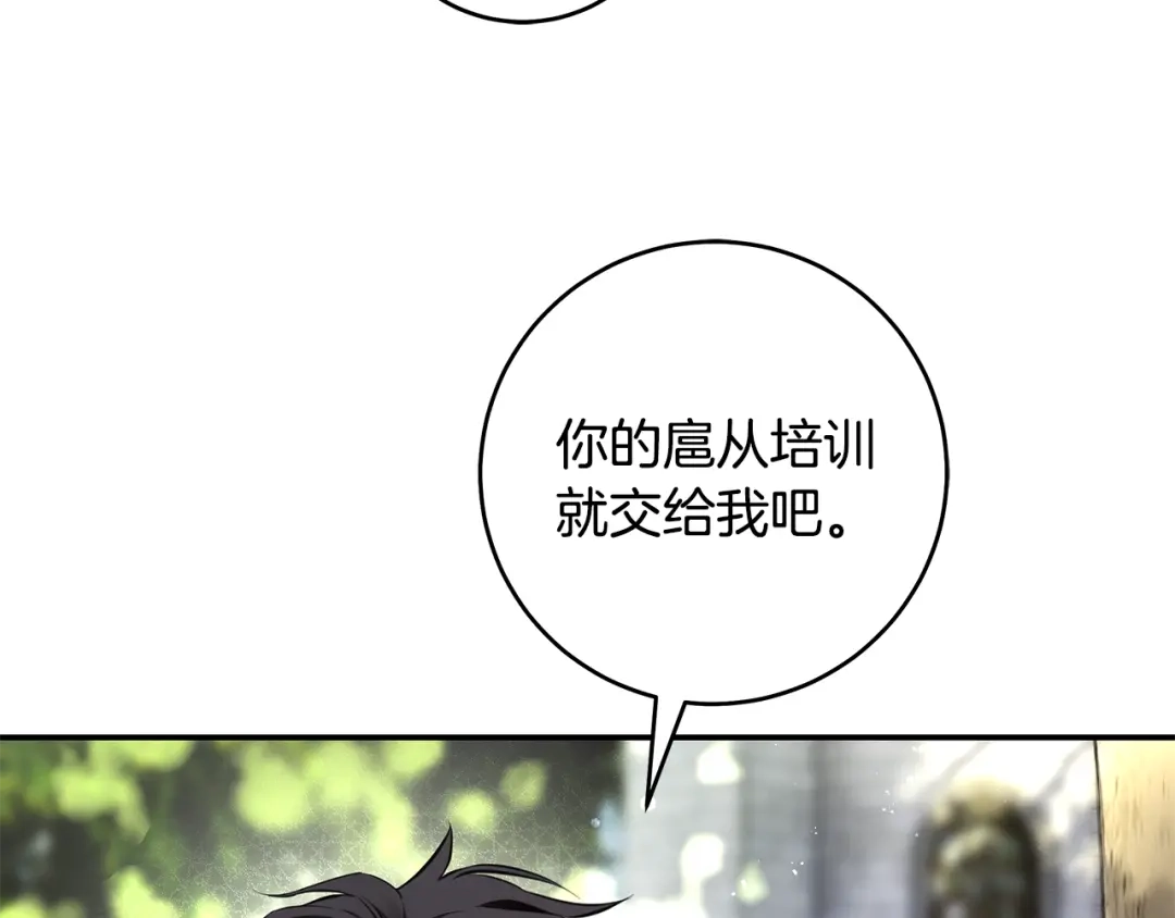《执剑之花》第10话 负责培训的前辈 第159页