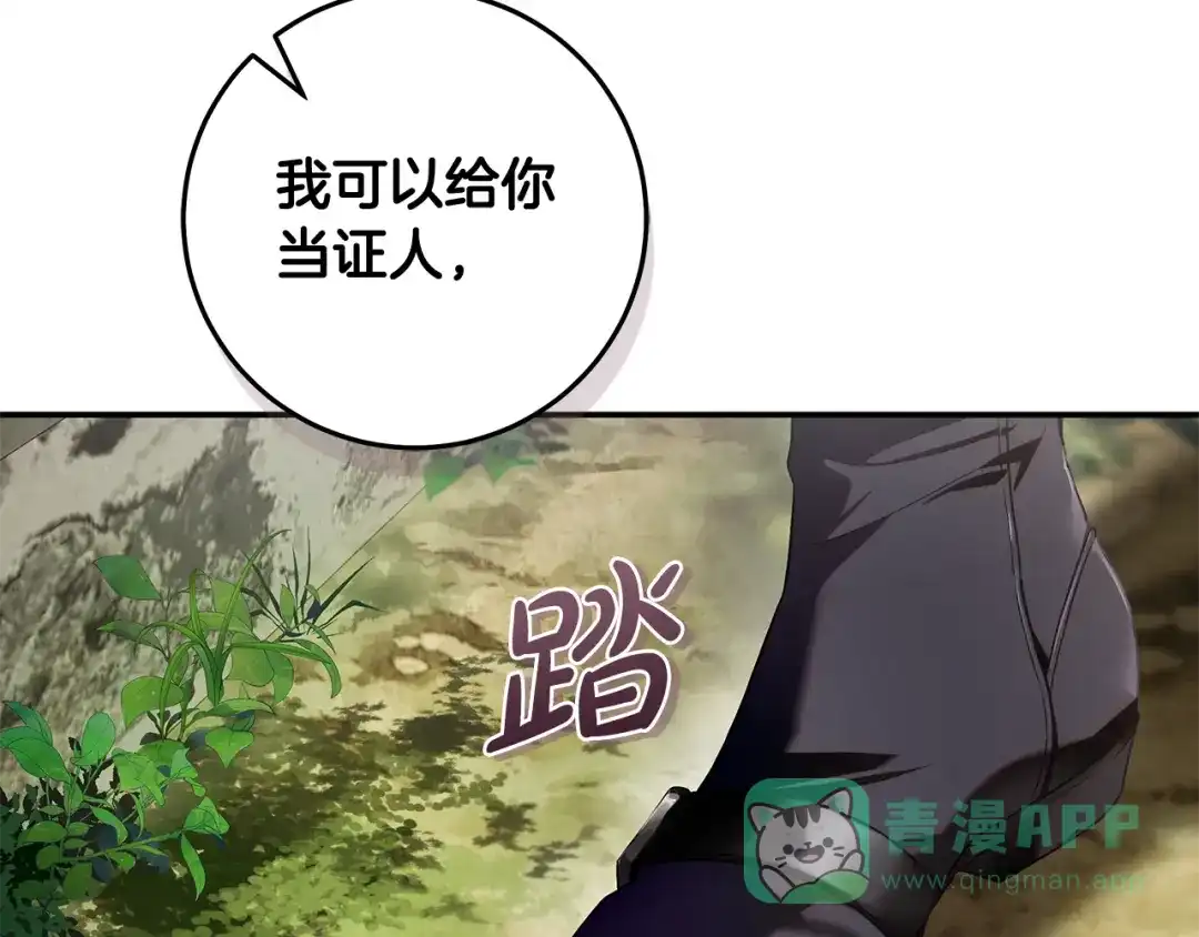 《执剑之花》第10话 负责培训的前辈 第101页