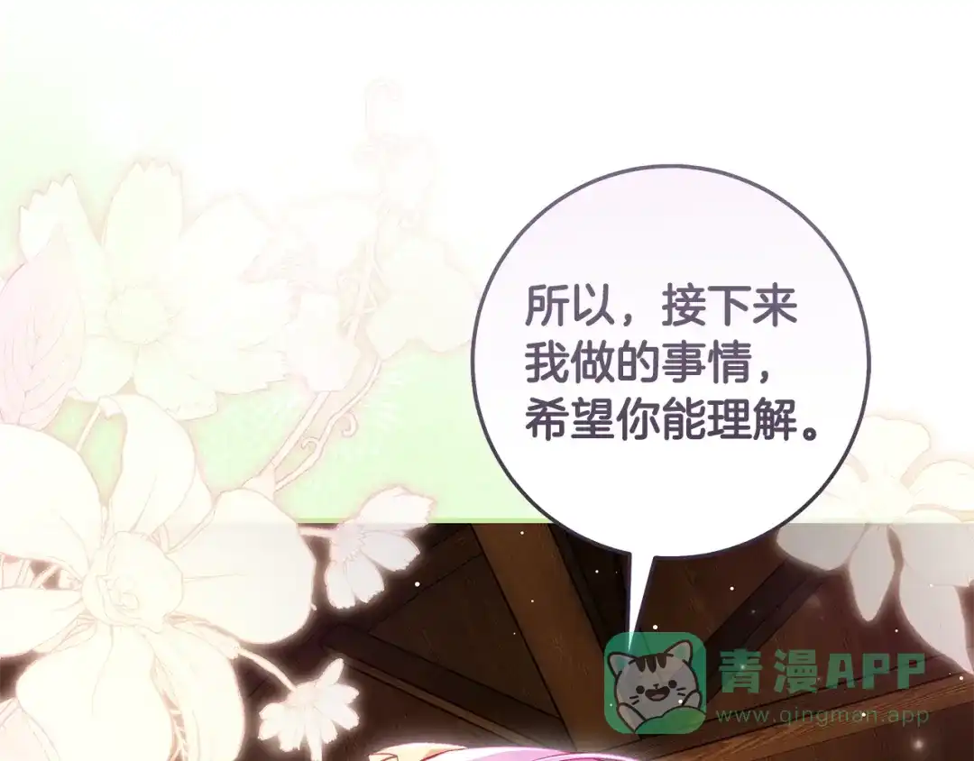 《执剑之花》第10话 负责培训的前辈 第61页