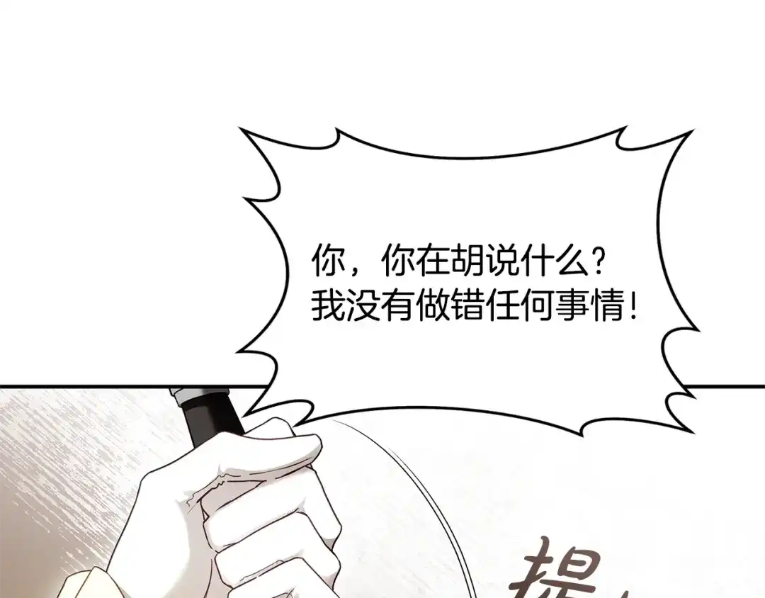 《执剑之花》第10话 负责培训的前辈 第115页