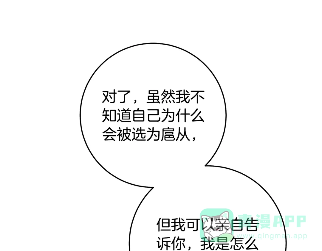 《执剑之花》第10话 负责培训的前辈 第76页