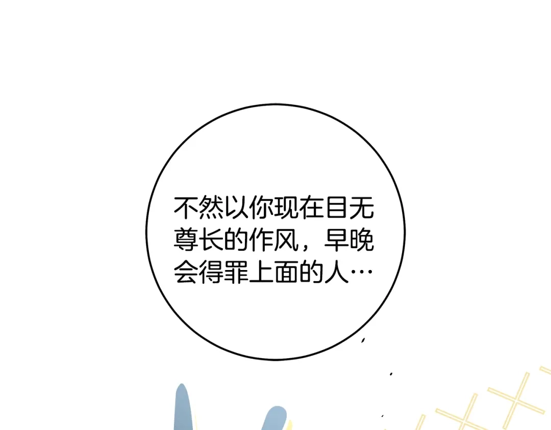 《执剑之花》第10话 负责培训的前辈 第54页