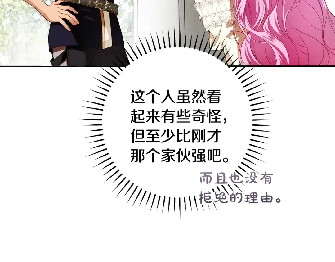 《执剑之花》第10话 负责培训的前辈 第163页