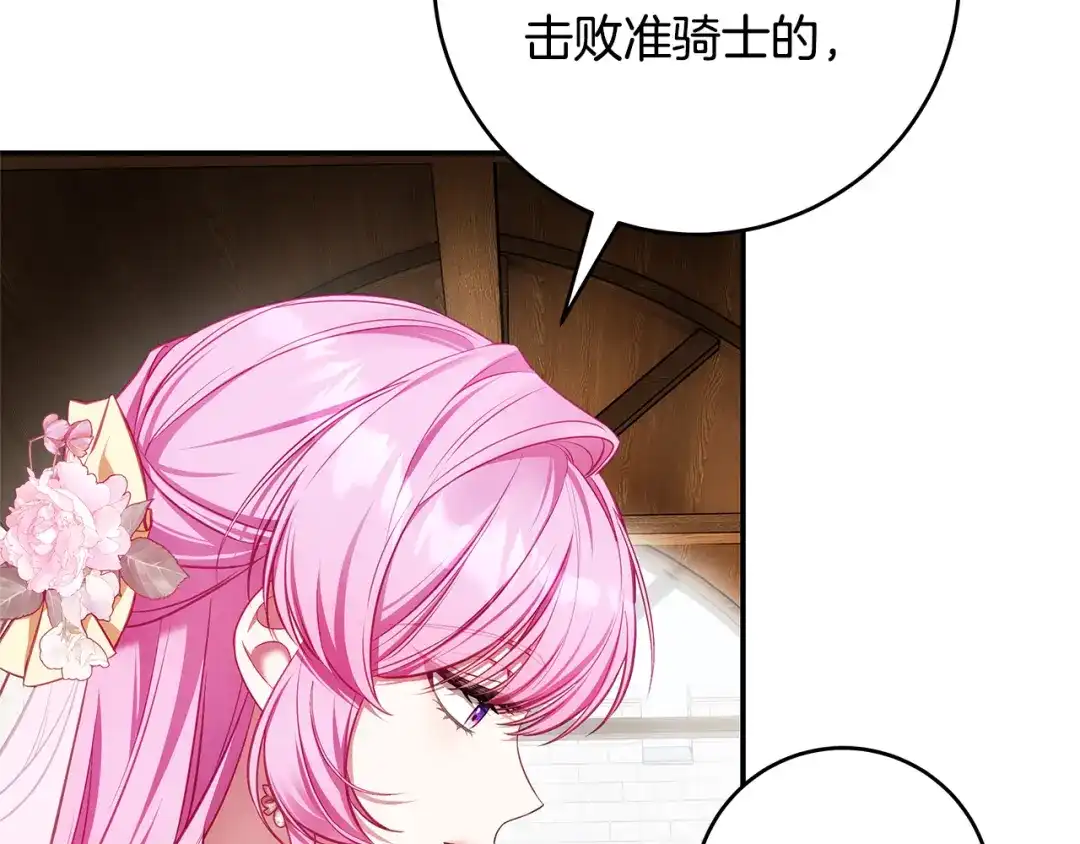 《执剑之花》第10话 负责培训的前辈 第77页