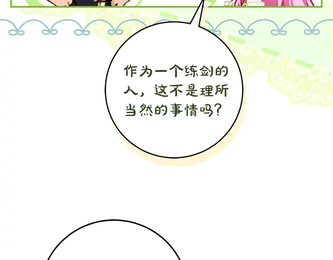 《执剑之花》第11话 不用再低调了 第99页