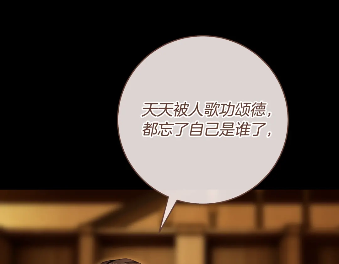 《执剑之花》第11话 不用再低调了 第160页