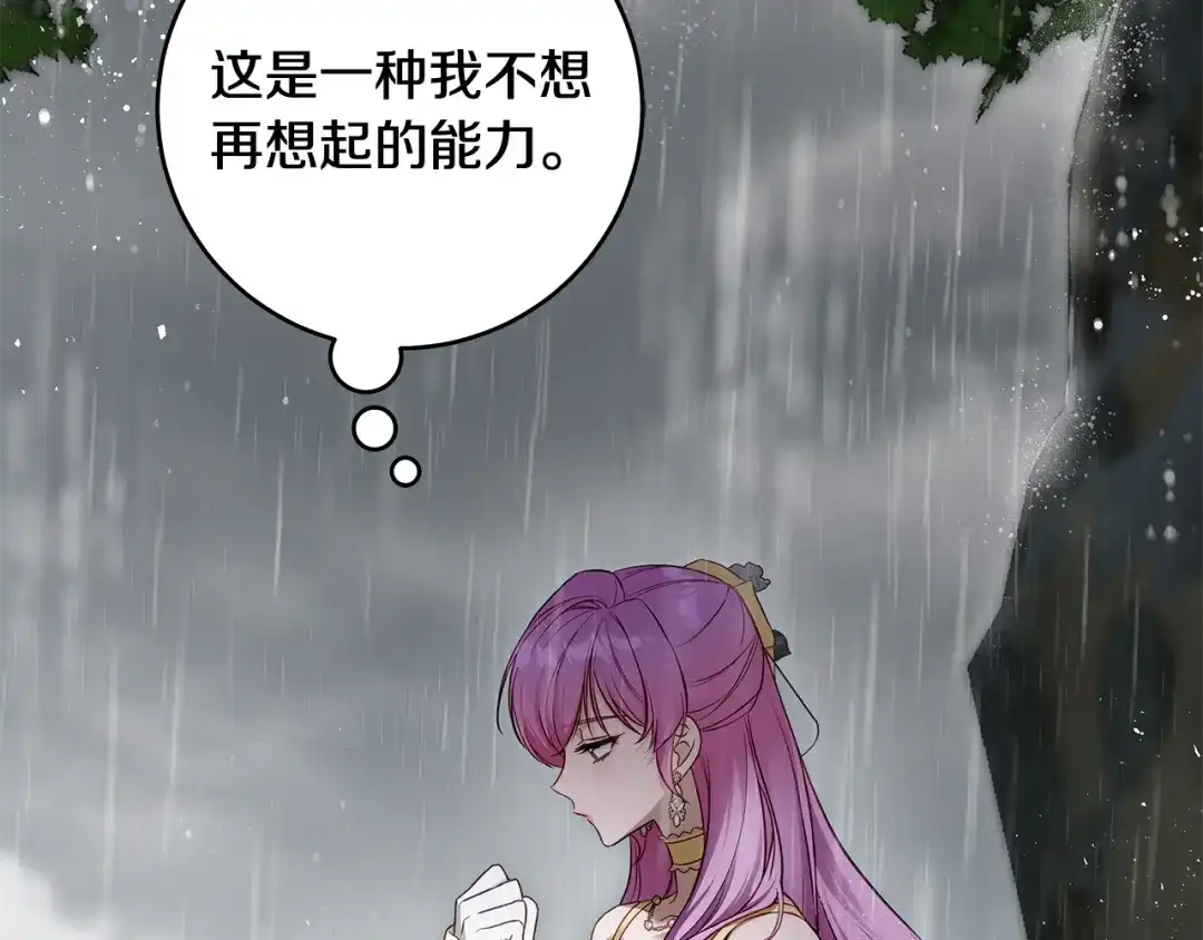 《执剑之花》第11话 不用再低调了 第183页