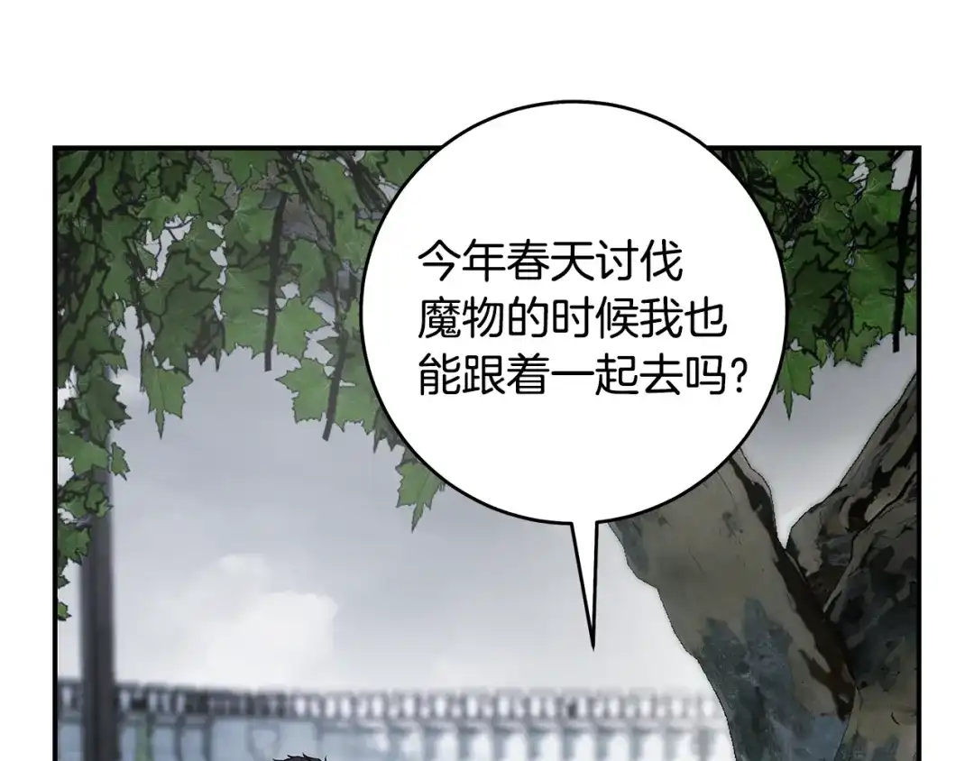 《执剑之花》第11话 不用再低调了 第90页