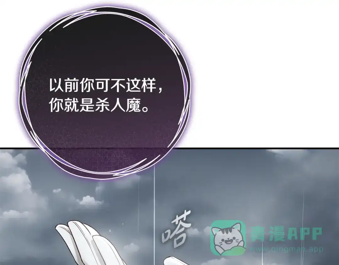 《执剑之花》第11话 不用再低调了 第146页