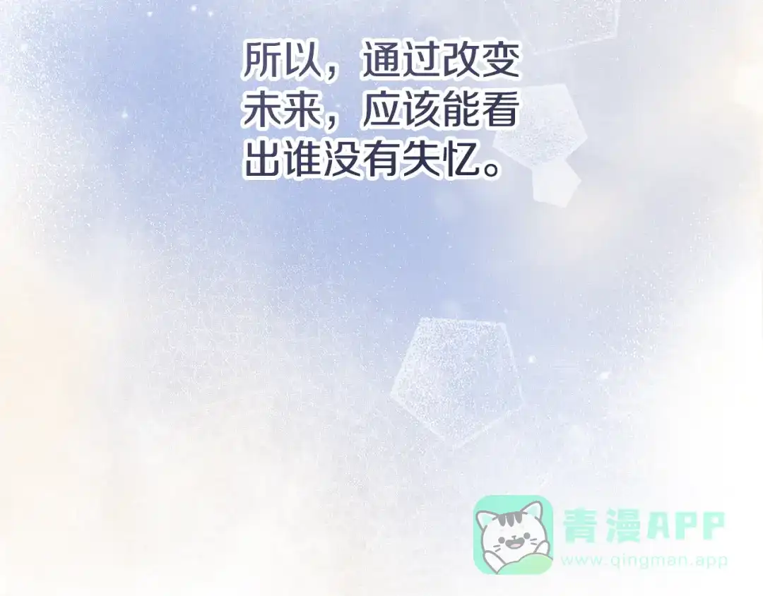 《执剑之花》第11话 不用再低调了 第76页