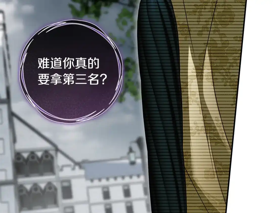 《执剑之花》第11话 不用再低调了 第133页
