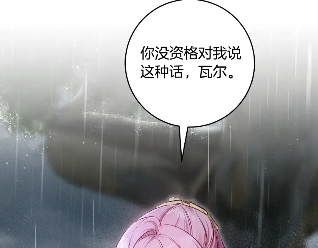 《执剑之花》第11话 不用再低调了 第148页