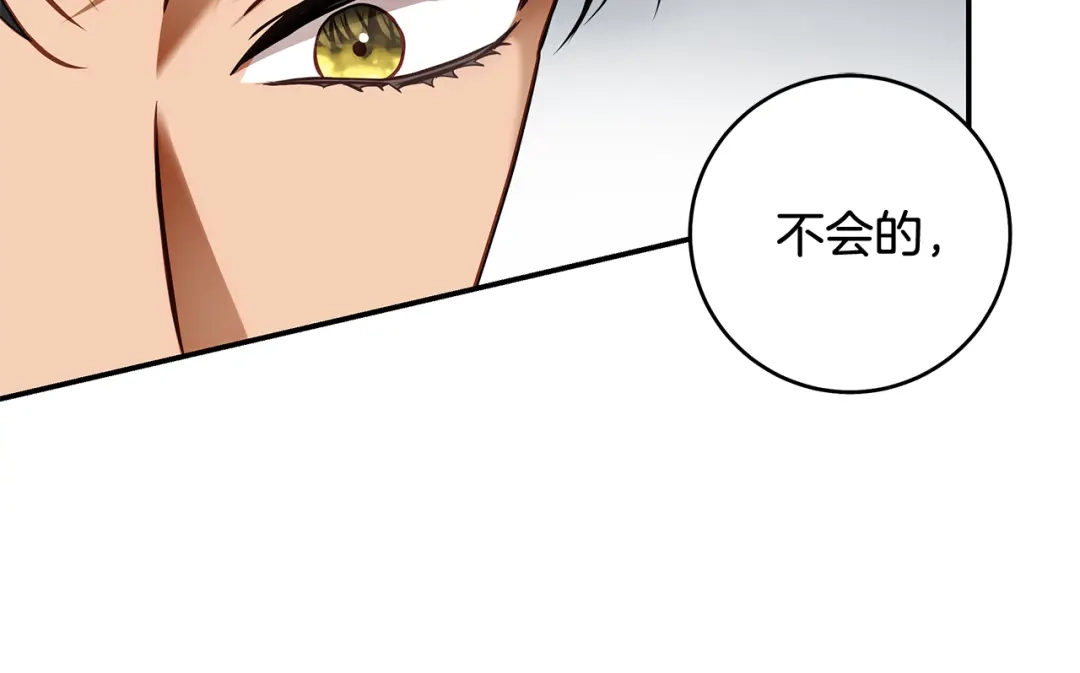 《执剑之花》第11话 不用再低调了 第119页