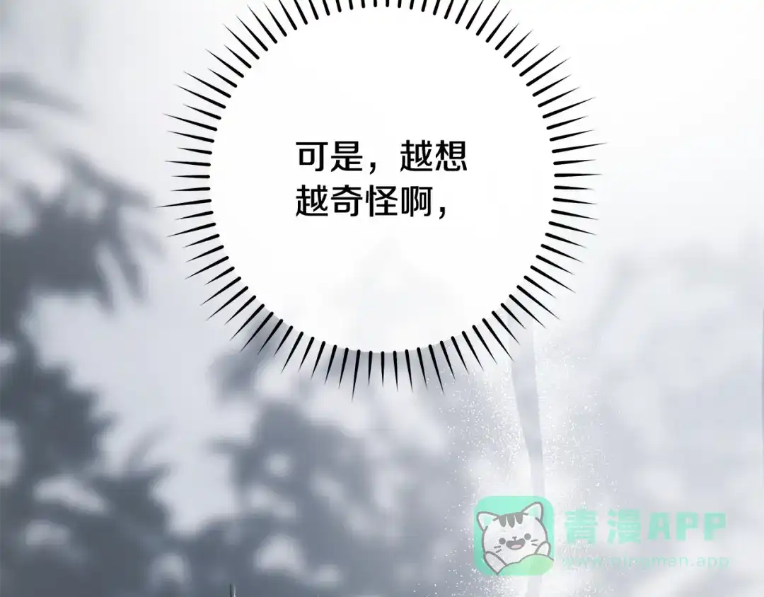 《执剑之花》第11话 不用再低调了 第26页