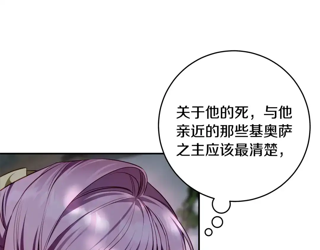 《执剑之花》第11话 不用再低调了 第73页