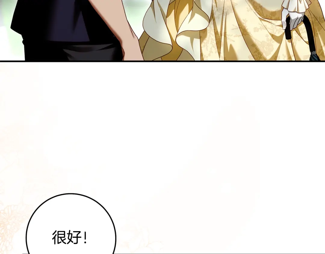 《执剑之花》第11话 不用再低调了 第122页