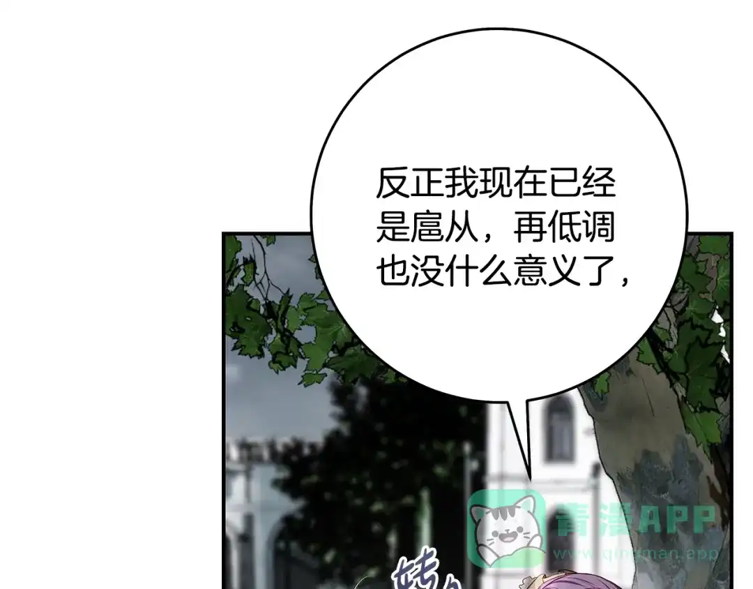 《执剑之花》第11话 不用再低调了 第136页