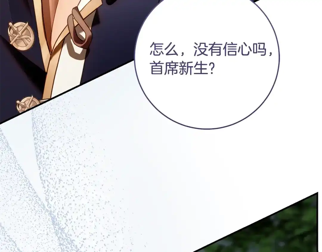 《执剑之花》第11话 不用再低调了 第115页