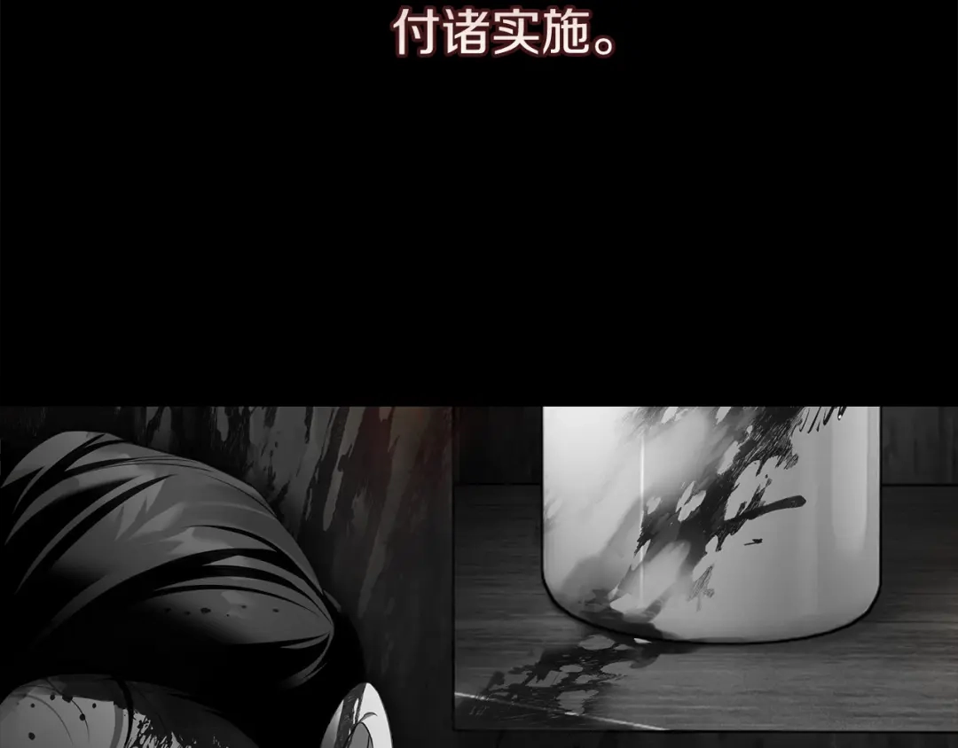 《执剑之花》第11话 不用再低调了 第179页