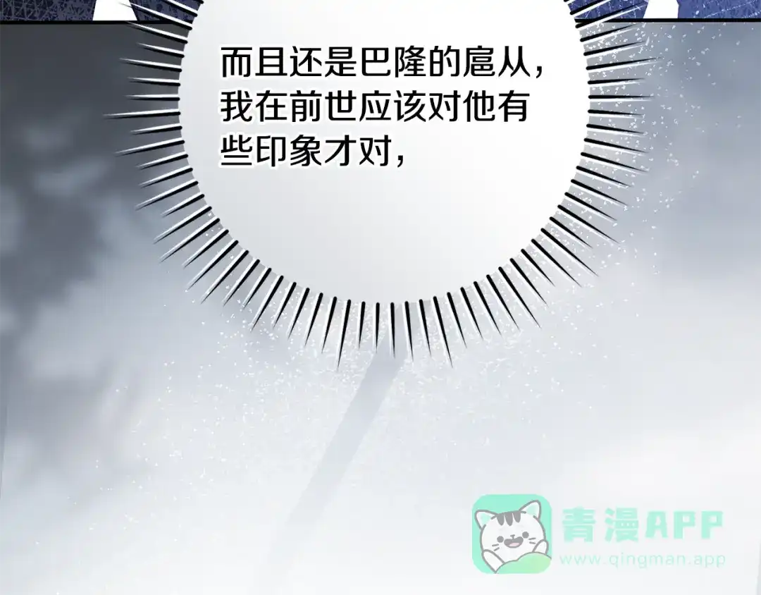 《执剑之花》第11话 不用再低调了 第31页