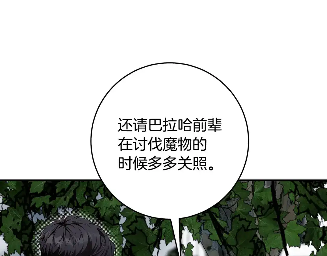 《执剑之花》第11话 不用再低调了 第120页