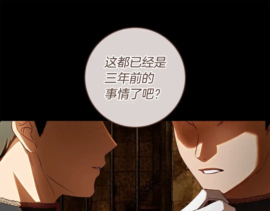 《执剑之花》第11话 不用再低调了 第50页
