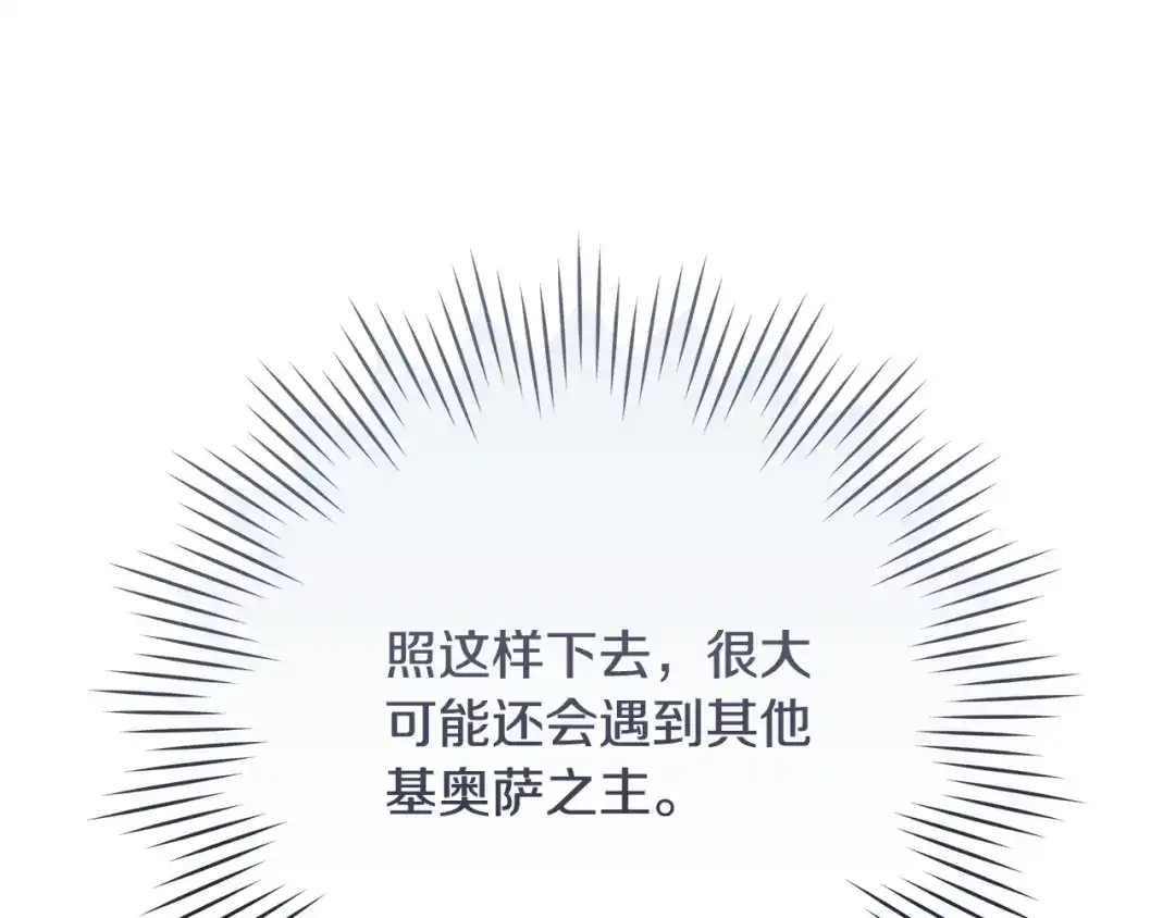 《执剑之花》第11话 不用再低调了 第12页